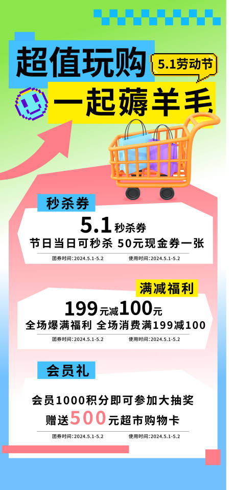 五一促销活动绿色粉色反差色长图海报