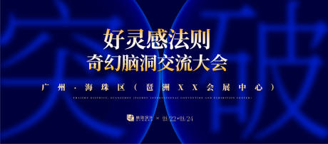 源文件下載【享設(shè)計】搜索編號：46840030341961113【靈感交流會廣告展板】