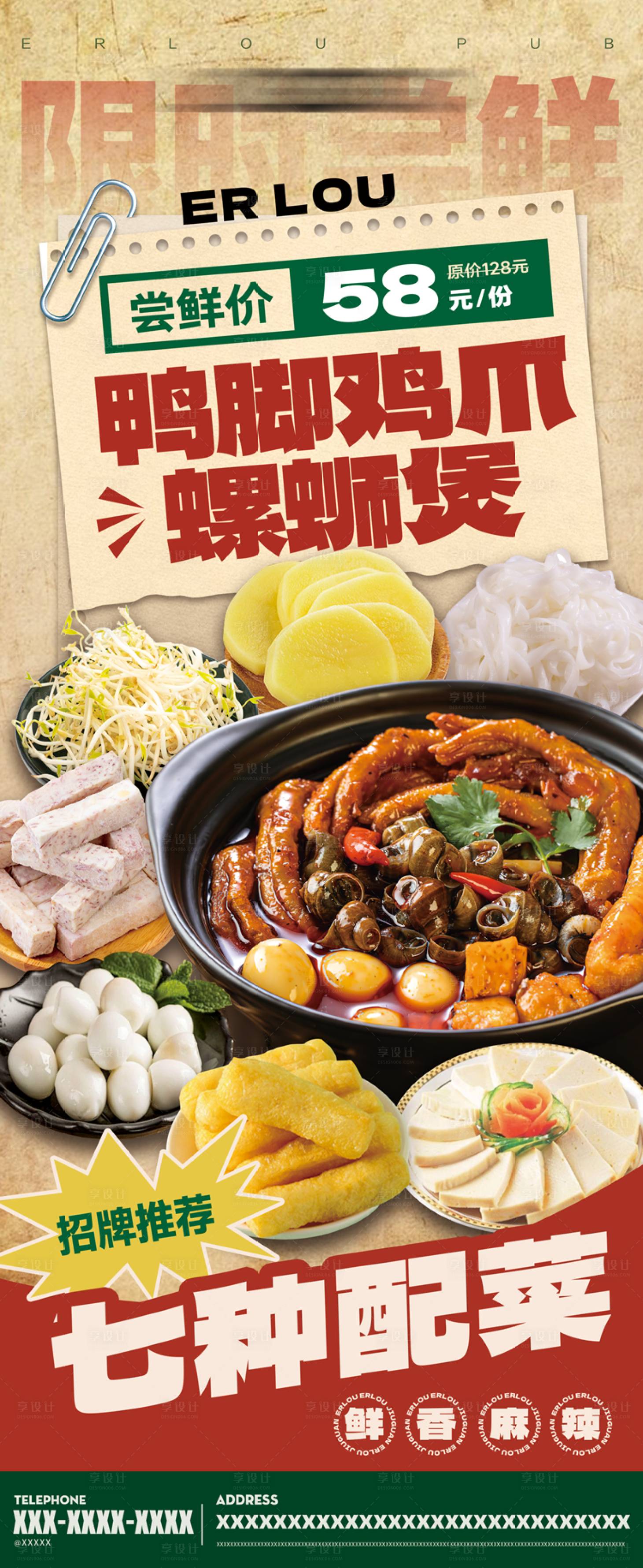 源文件下載【享設(shè)計】搜索編號：37780030477655628【復(fù)古市井餐飲活動展架海報】
