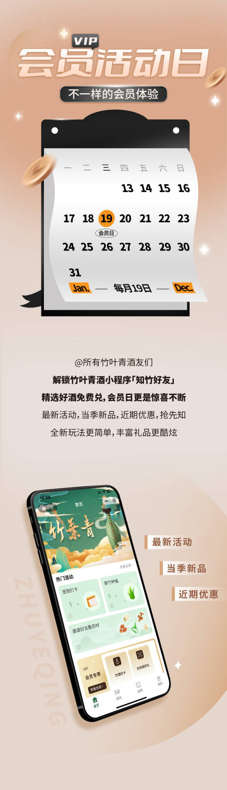 源文件下载【19酒类会员日长图】编号：90950030479061806