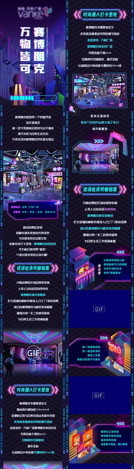源文件下载【享设计】搜索编号：96820030174259805【赛博朋克商业体宣传长图】