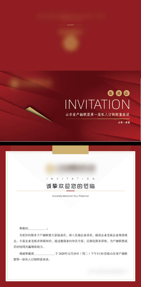 源文件下载【企业活动邀请函】编号：16870030273546186