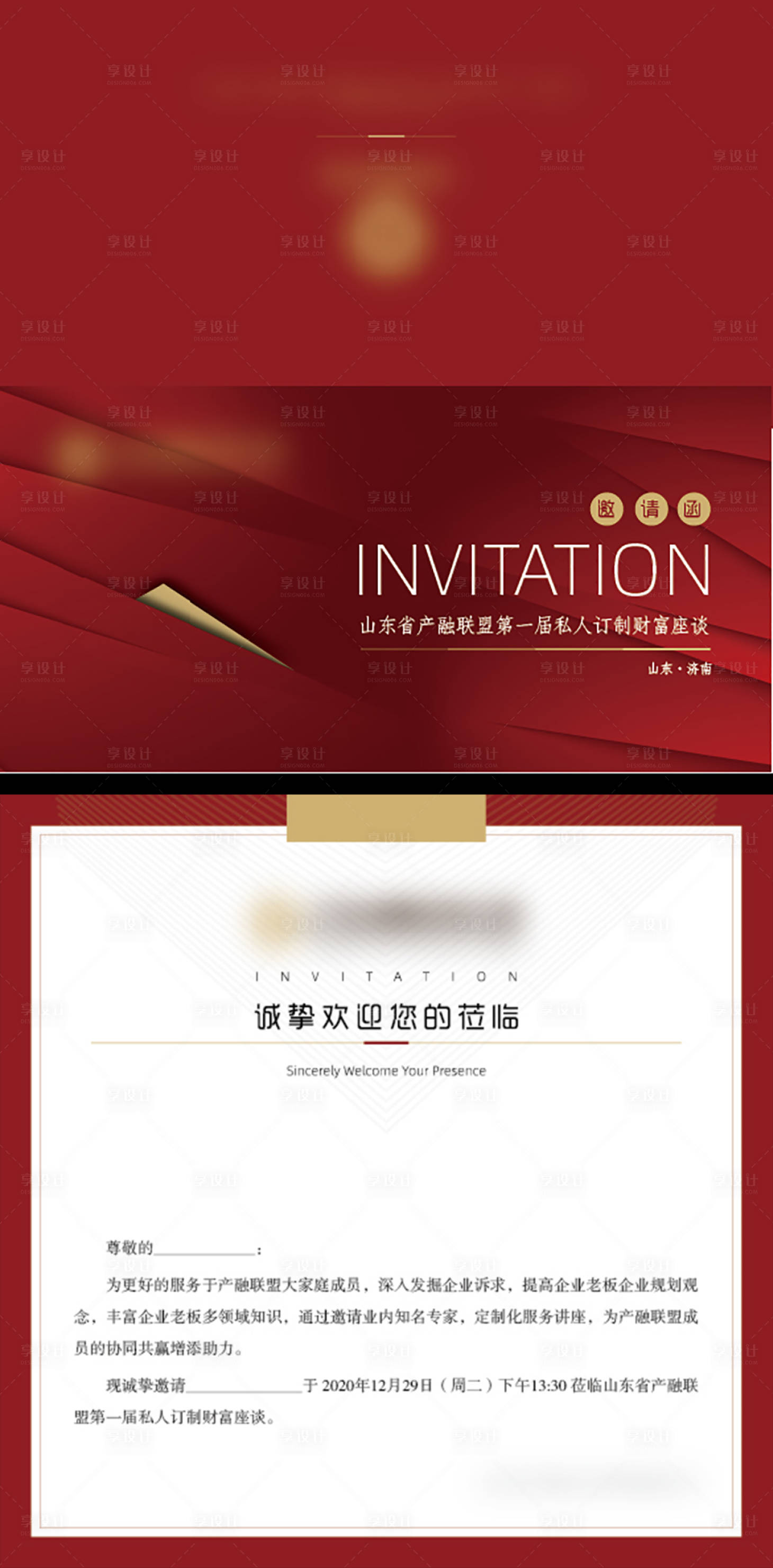 源文件下载【享设计】搜索编号：16870030273546186【企业活动邀请函】