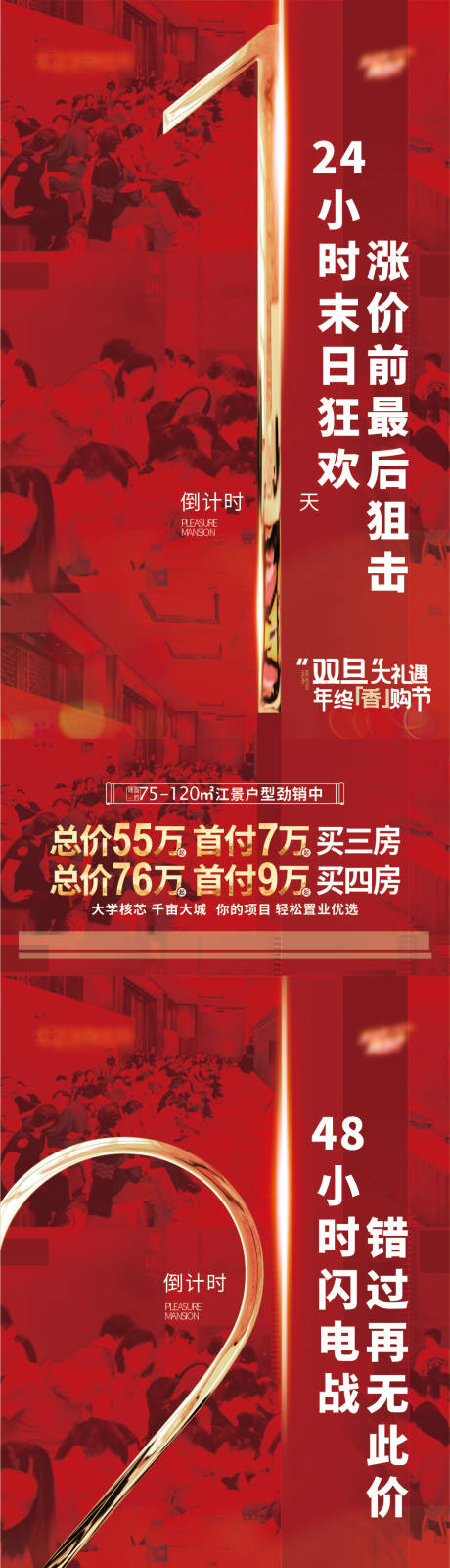 源文件下载【地产热销倒计时海报】编号：12150030386503699