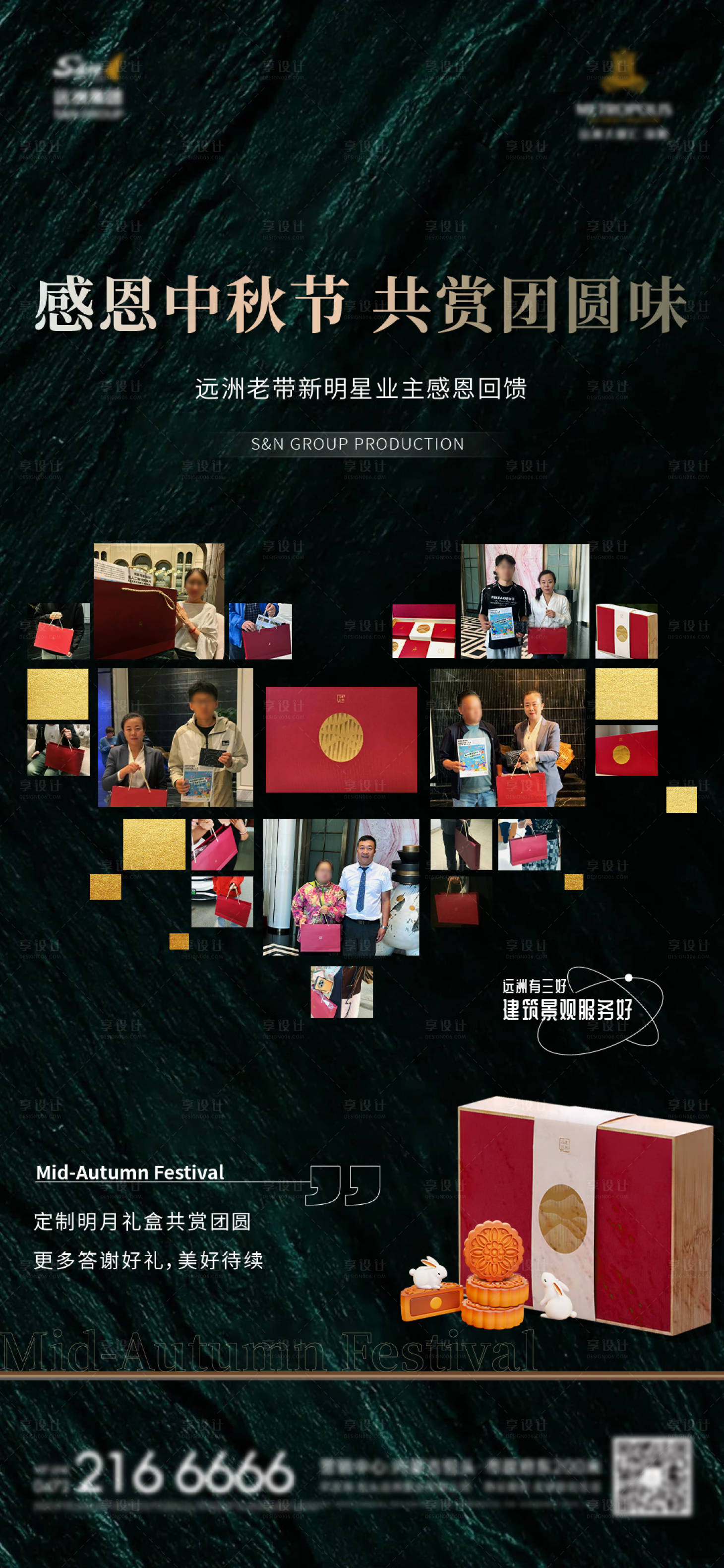源文件下載【享設計】搜索編號：30980030095392574【地產中秋老帶新業主感恩海報】