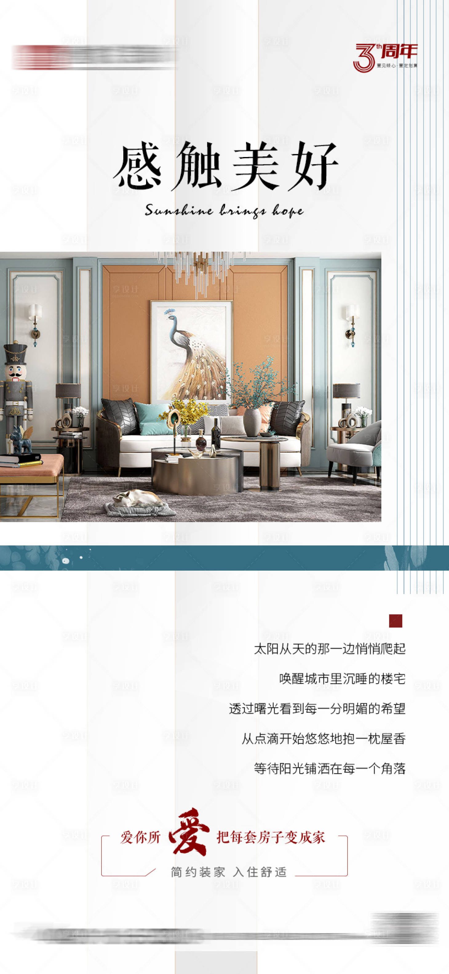 源文件下載【享設計】搜索編號：86170030416319612【房地產(chǎn)裝修活動海報】