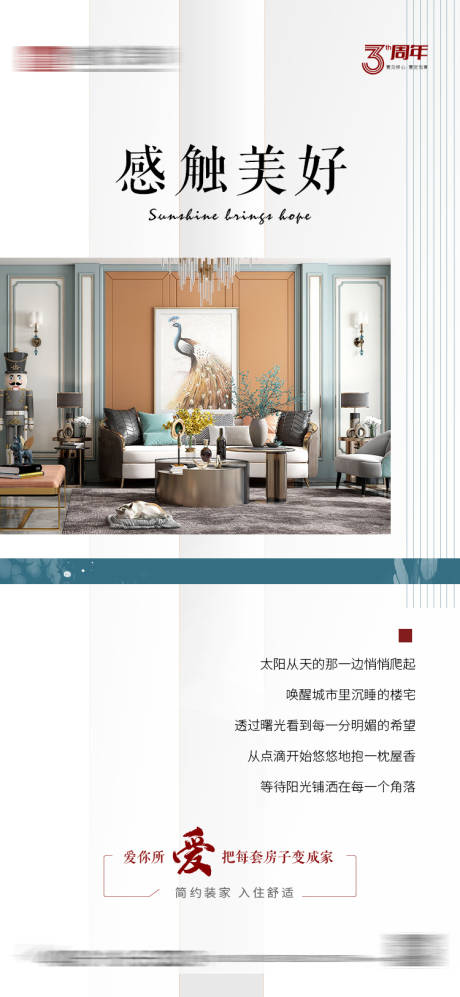房地产装修活动海报