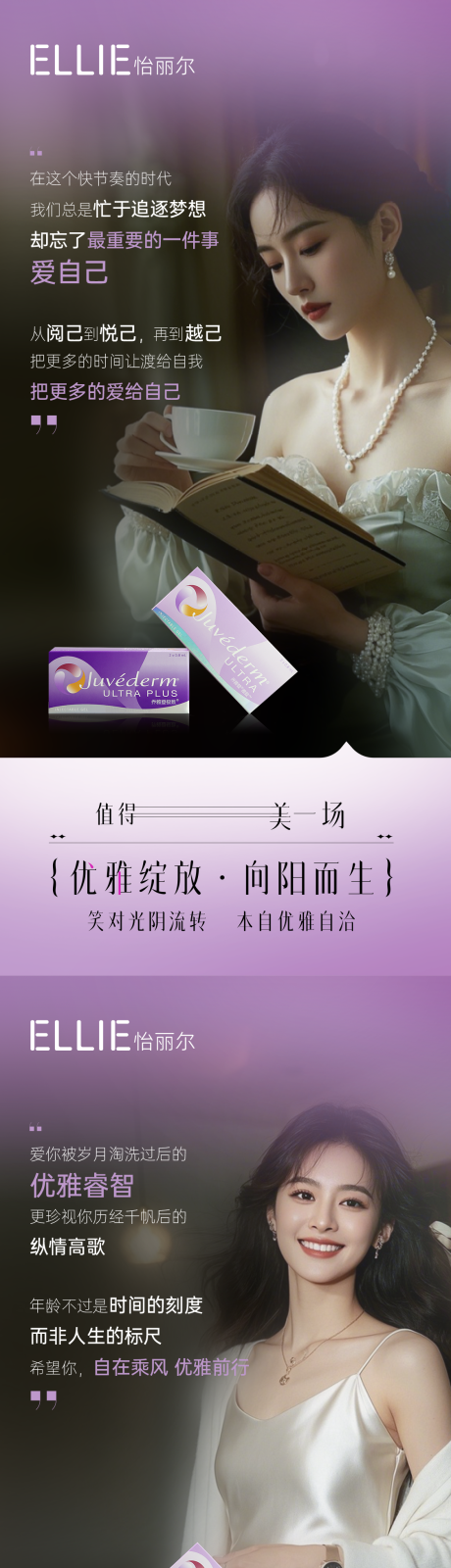 源文件下载【医美乔雅登产品概念宣传】编号：81000030056915699