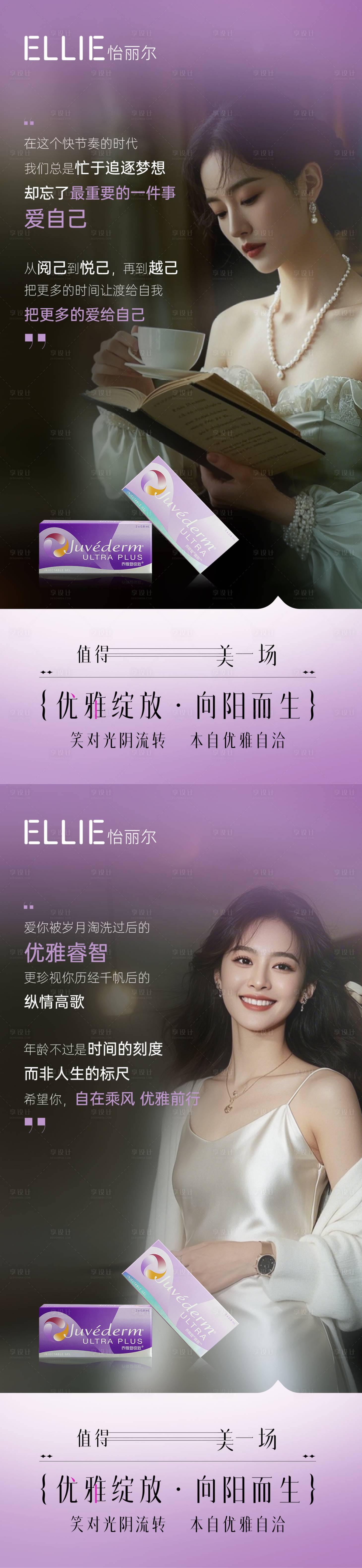 源文件下載【享設計】搜索編號：81000030056915699【醫美喬雅登產品概念宣傳】