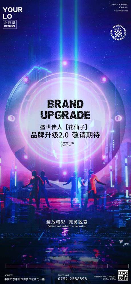 源文件下载【酒吧KTV品牌升级海报】编号：92380030385906151