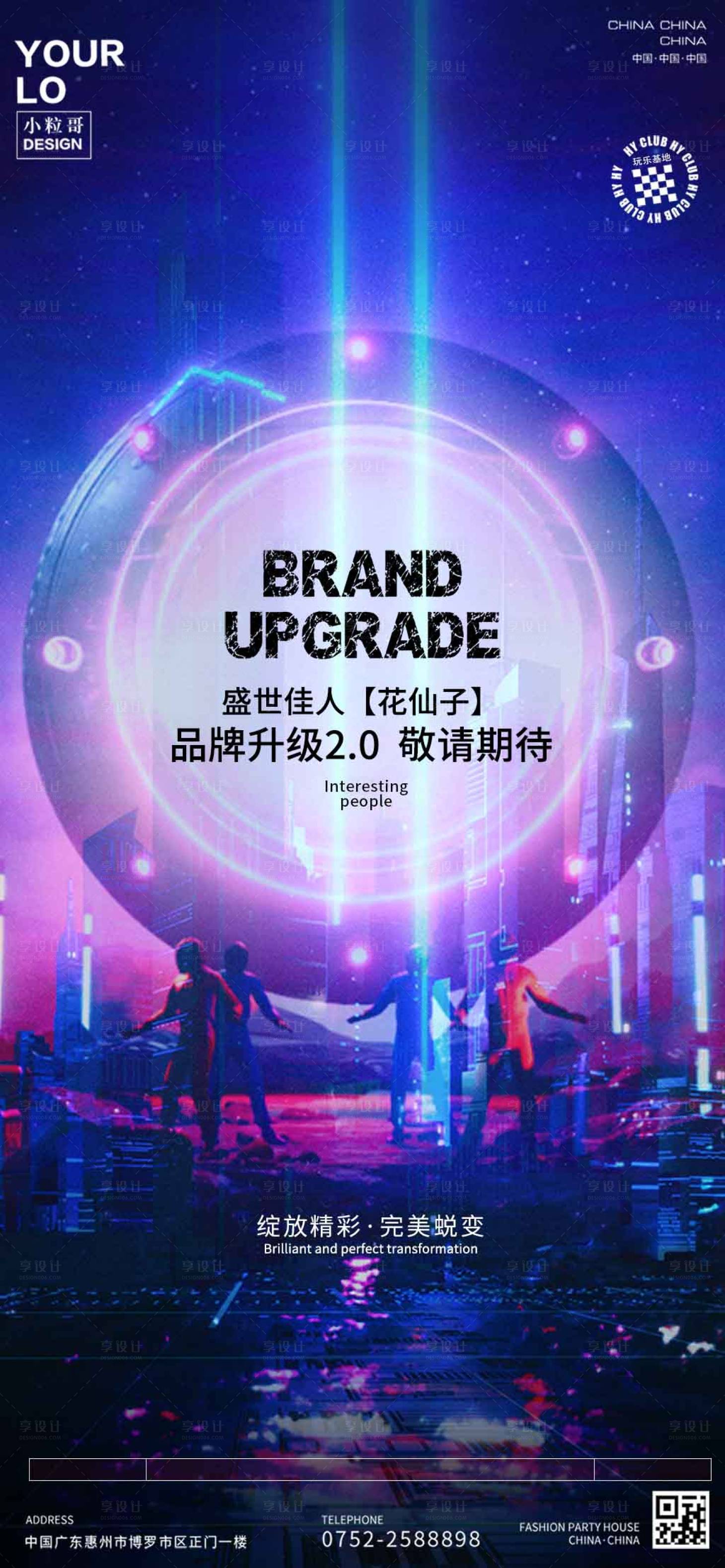 源文件下載【享設計】搜索編號：92380030385906151【酒吧KTV品牌升級海報】