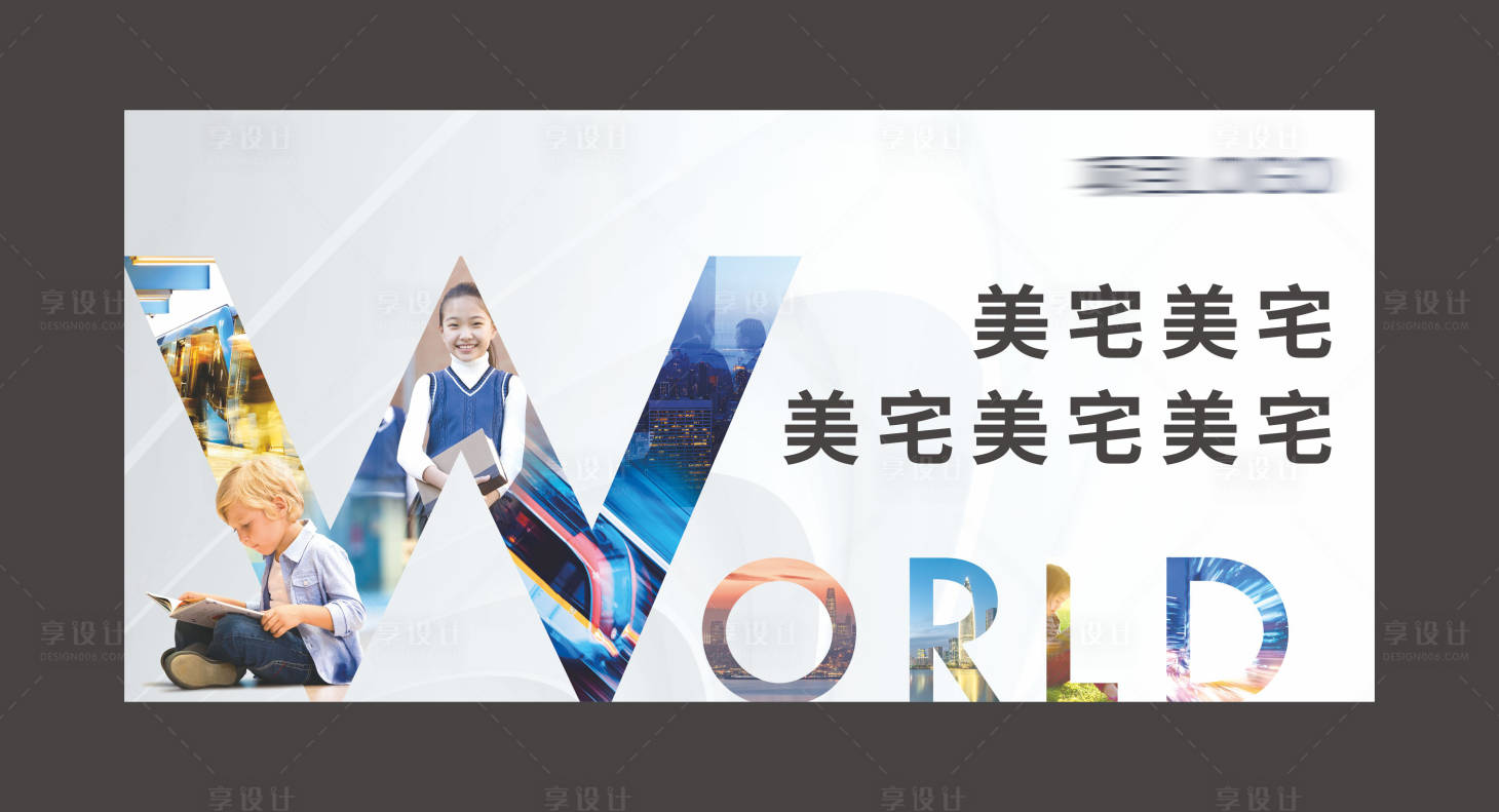源文件下載【享設計】搜索編號：56320029969422623【地產圍擋】