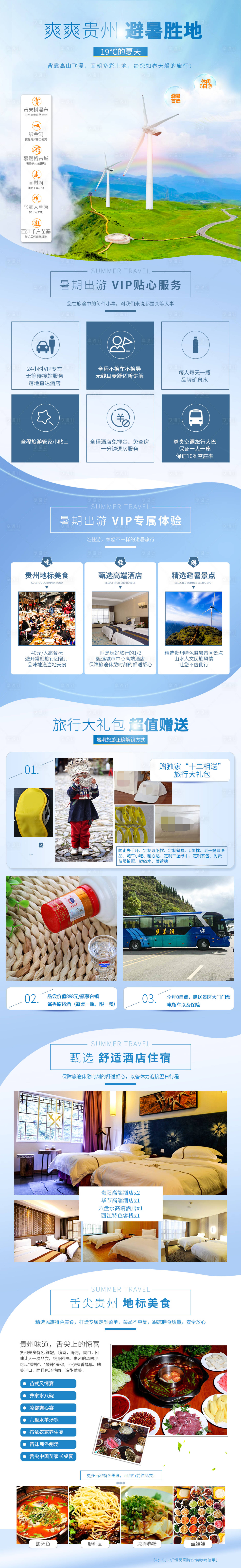 源文件下載【享設(shè)計(jì)】搜索編號(hào)：80630030274491079【夏天詳情頁(yè)】