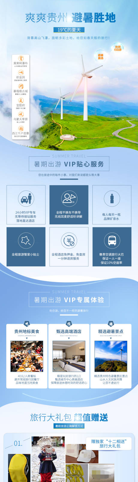 夏天详情页