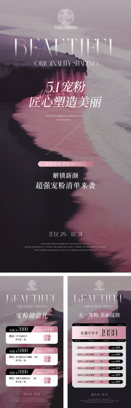 源文件下载【美业五一活动卡项促销系列海报】编号：86330030086501695