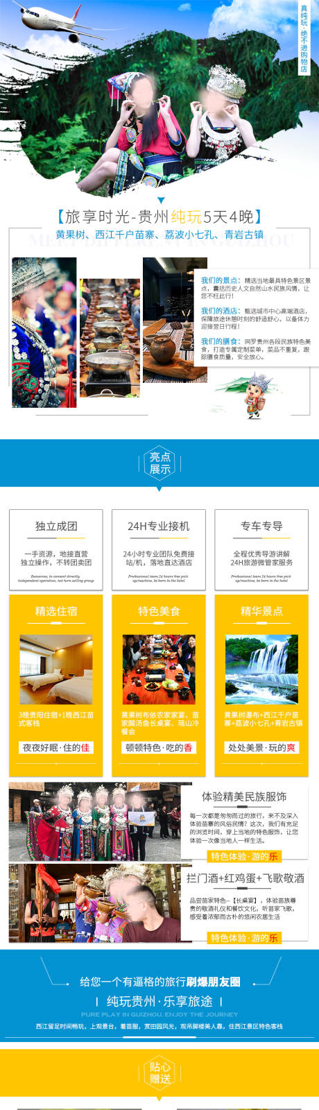 源文件下载【贵州旅游电商详情页】编号：76720030283941654