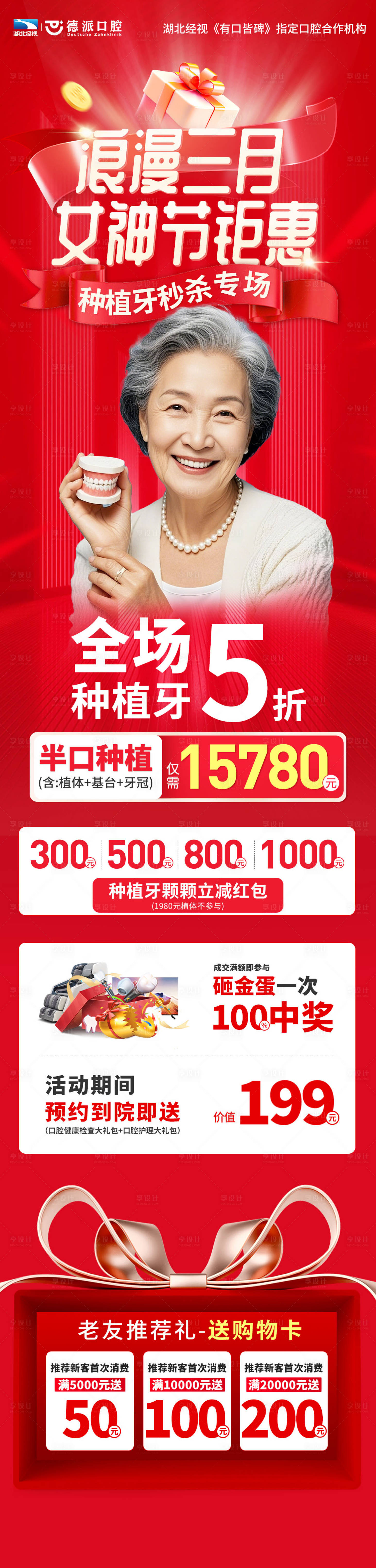 源文件下载【享设计】搜索编号：67900029876669023【口腔种植牙活动页】