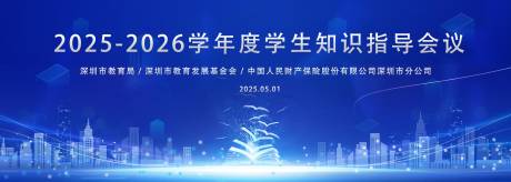 源文件下载【享设计】搜索编号：64000030236561356【蓝色学校活动背景板主KV】