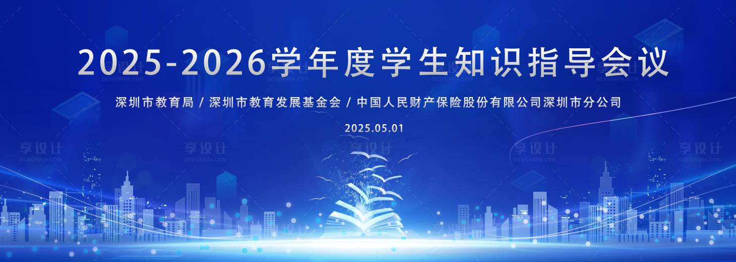 源文件下载【享设计】搜索编号：64000030236561356【蓝色学校活动背景板主KV】