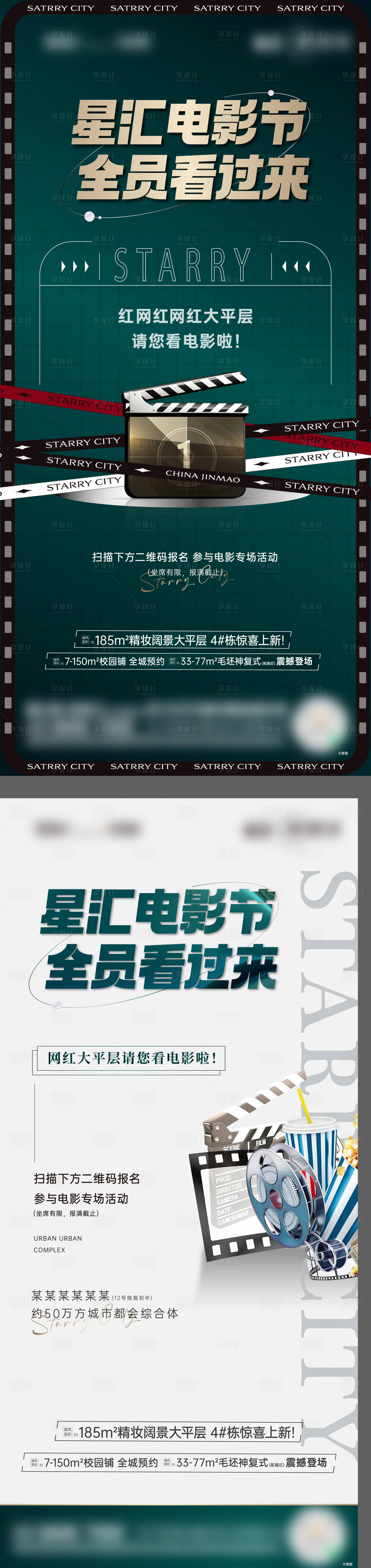 源文件下載【享設計】搜索編號：16300030184988864【電影專場活動】