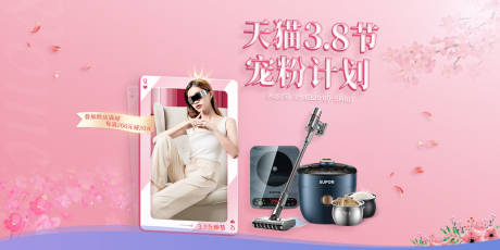 源文件下载【女神节38宠粉计划海报】编号：58610029933543753