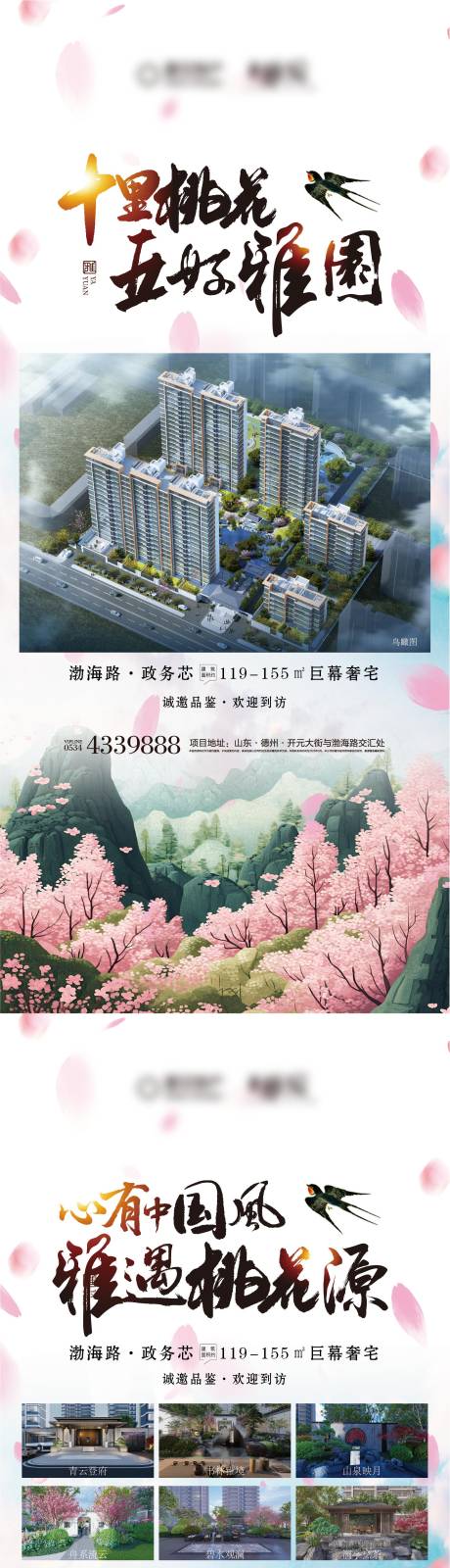 源文件下载【地产意境展架】编号：31290029951934613