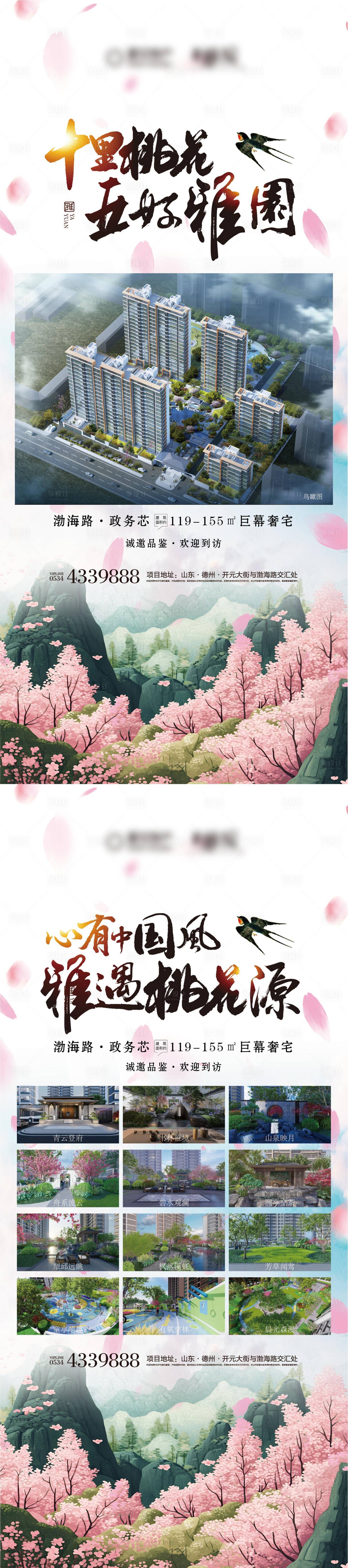 源文件下载【地产意境展架】编号：31290029951934613