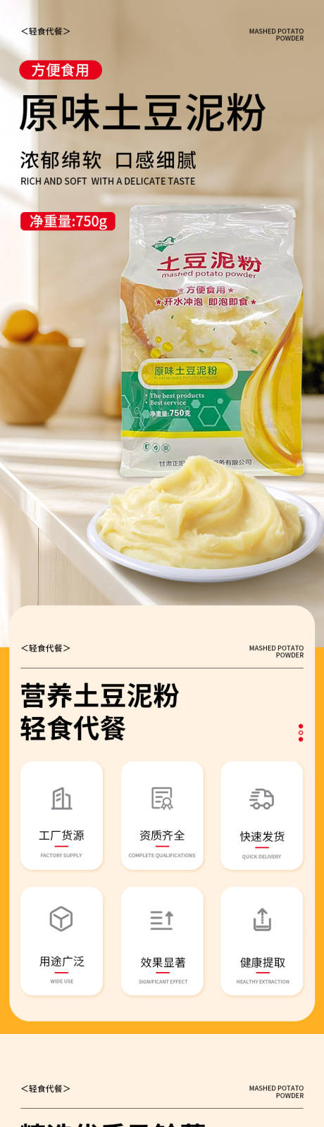 原味土豆泥粉促销电商详情页