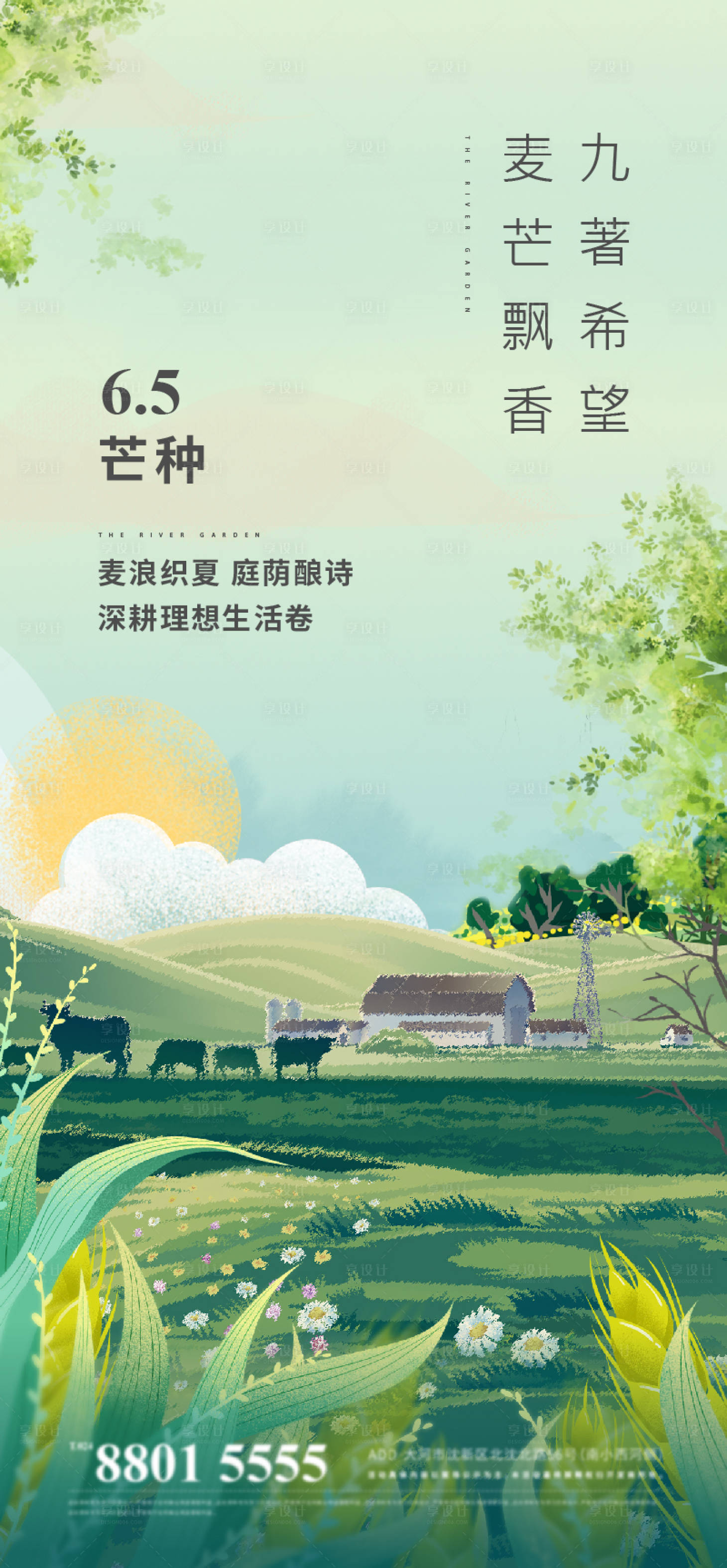 源文件下載【享設計】搜索編號：62640030277369393【芒種海報】