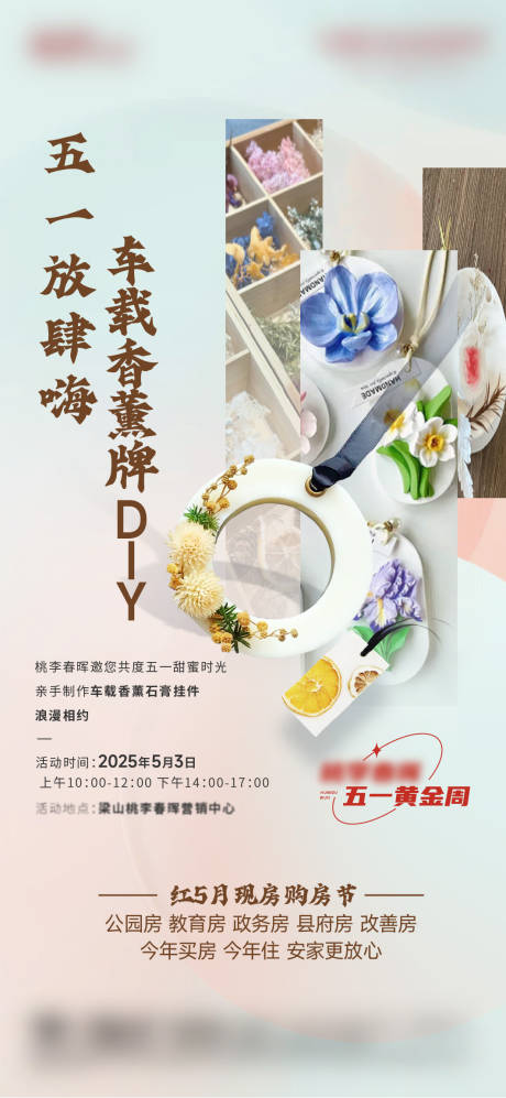 源文件下载【香薰牌DIY海报】编号：69420030389557856
