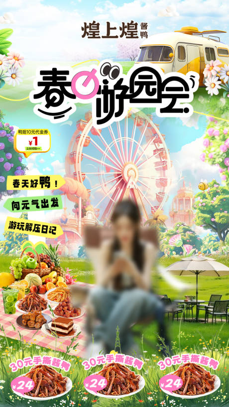 源文件下载【春日游园会直播贴片】编号：81680030150799900