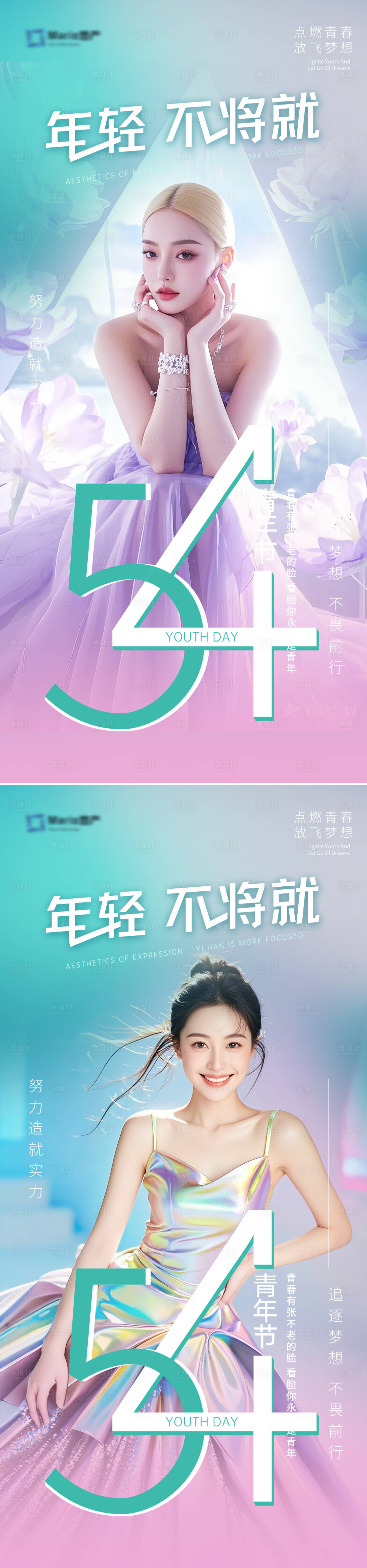 源文件下載【享設計】搜索編號：89740030409247536【醫美五四青年節海報】