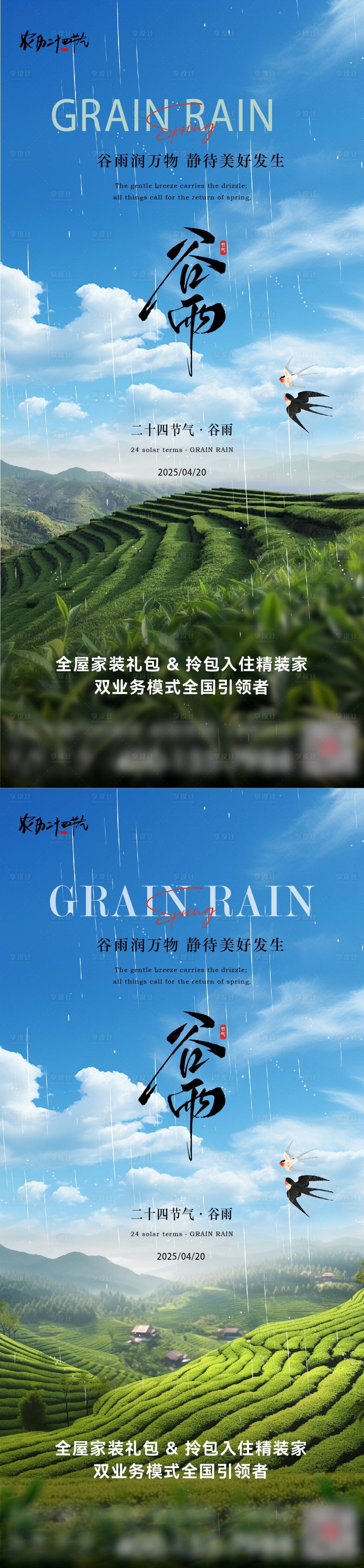 源文件下载【享设计】搜索编号：95320029998441924【谷雨节气海报】