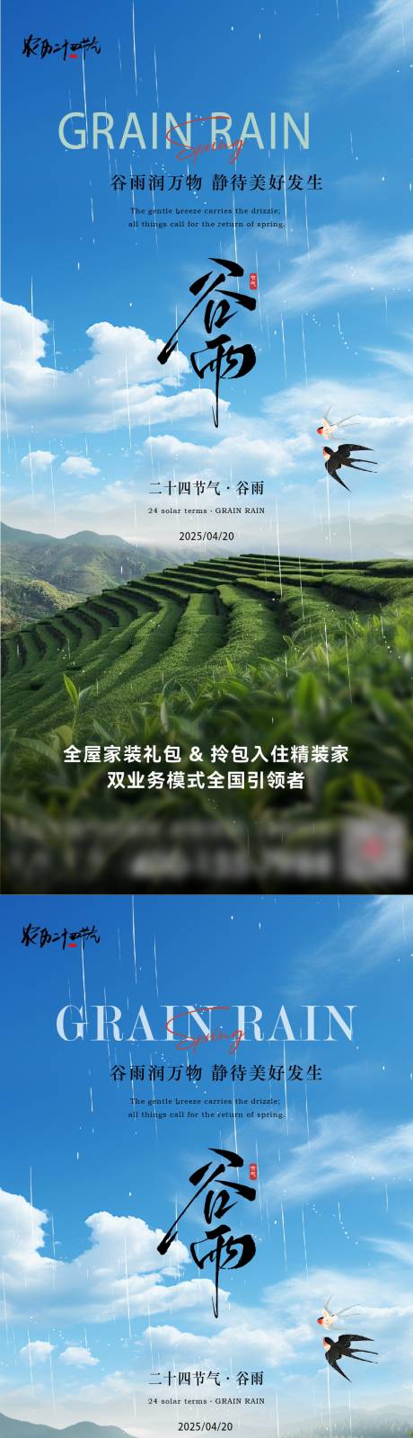 谷雨节气海报