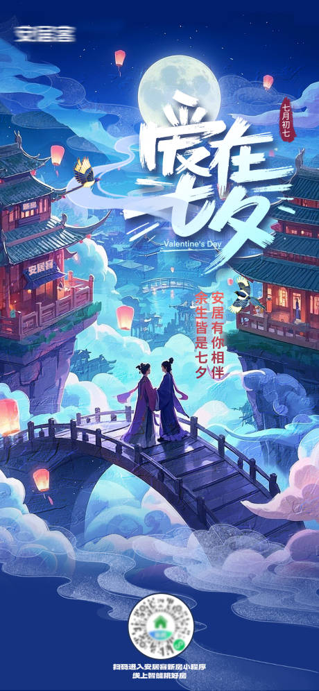源文件下载【爱在七夕节】编号：72060029920398600