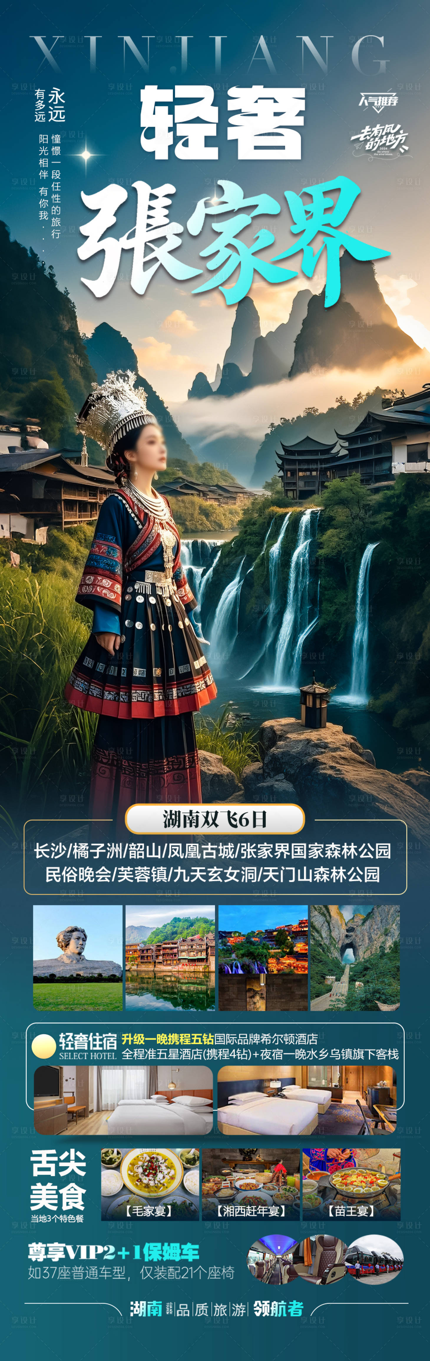 源文件下载【享设计】搜索编号：16580030148409633【张家界旅游海报 】