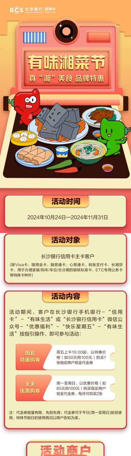 源文件下载【美食长图2】编号：25080029992085646