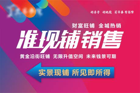 源文件下载【商业商铺展板桁架画面】编号：56870030009677360