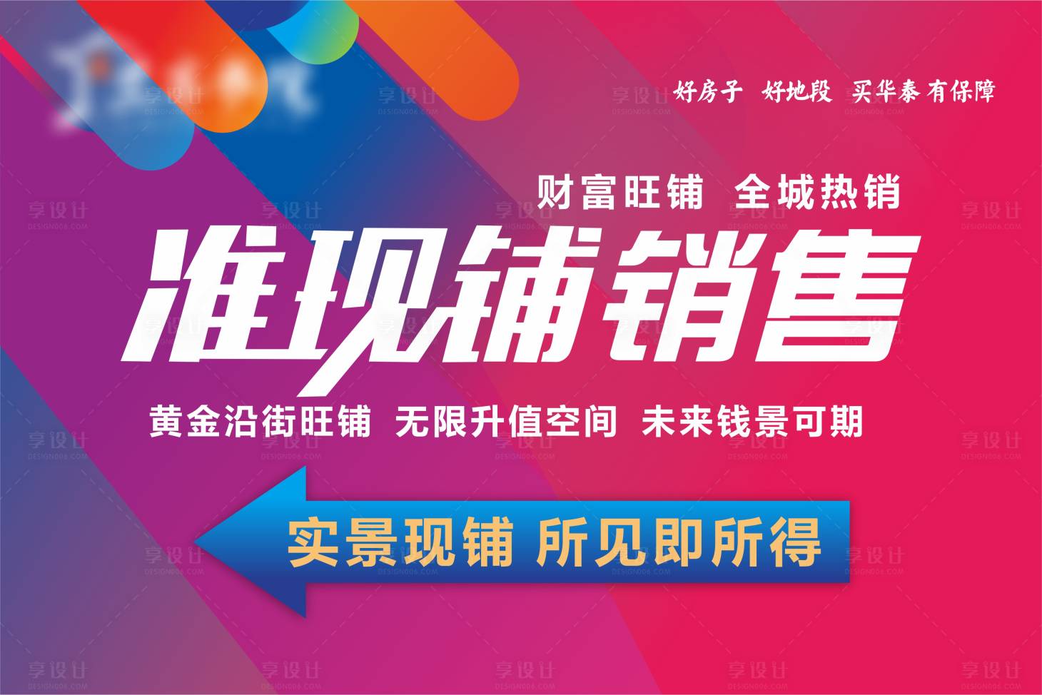 源文件下载【商业商铺展板桁架画面】编号：56870030009677360
