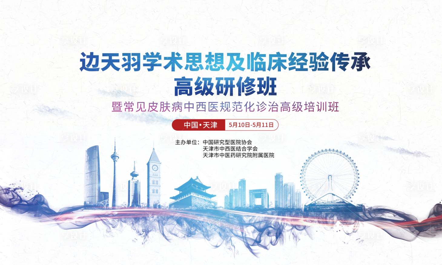 源文件下載【享設(shè)計】搜索編號：60960030402166175【醫(yī)療學術(shù)KV】