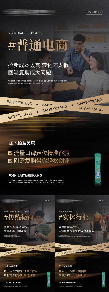 微商造势黑金系列海报