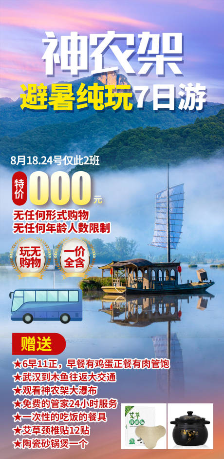 源文件下载【享设计】搜索编号：40280029905219819【神农架大九湖】
