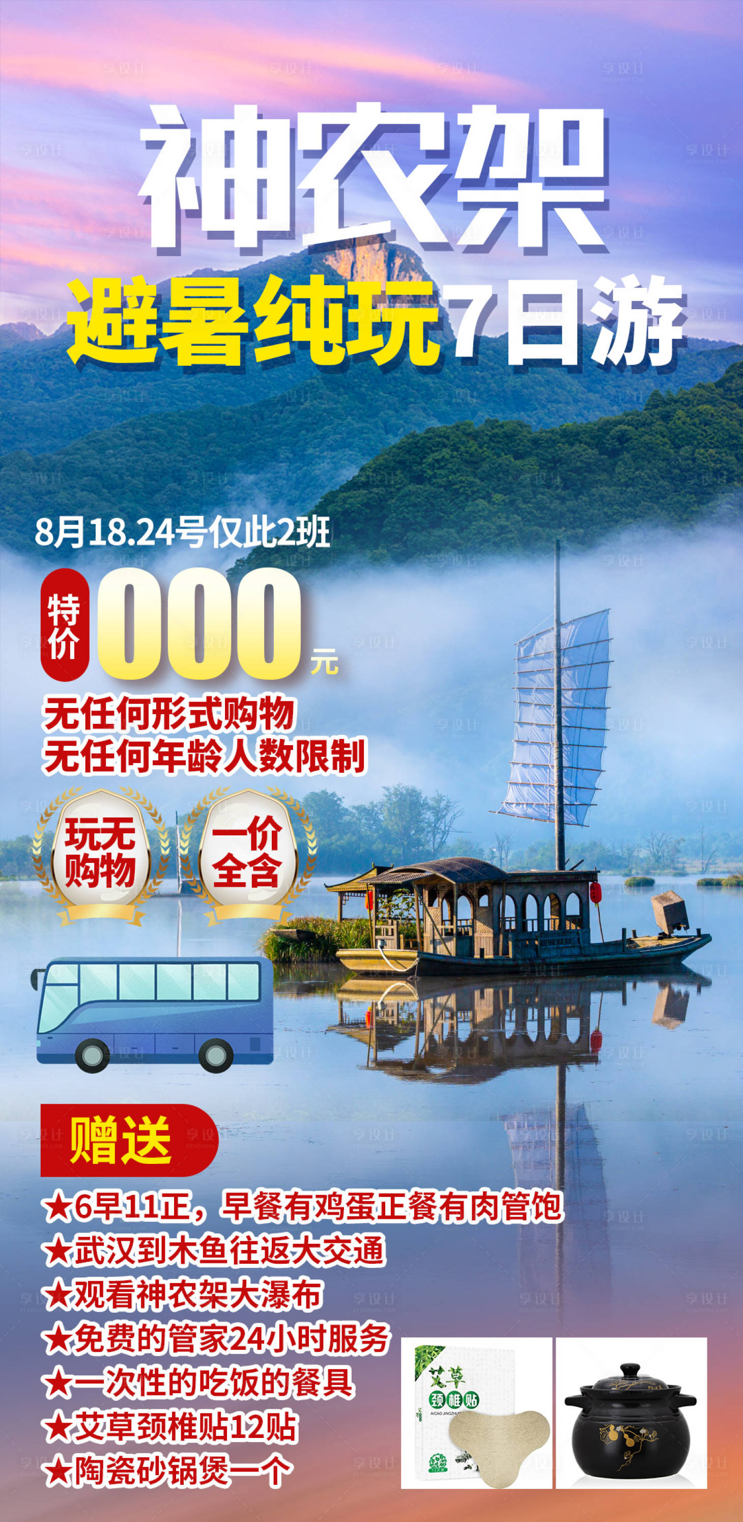 源文件下載【享設(shè)計(jì)】搜索編號(hào)：40280029905219819【神農(nóng)架大九湖】