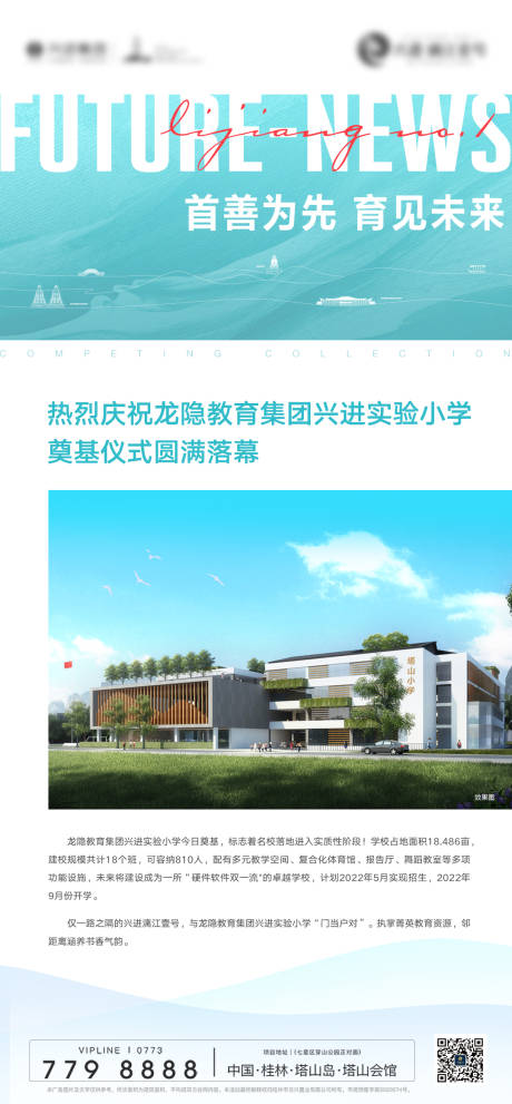 源文件下載【享設計】搜索編號：64800030388446455【地產教育配套價值微單】