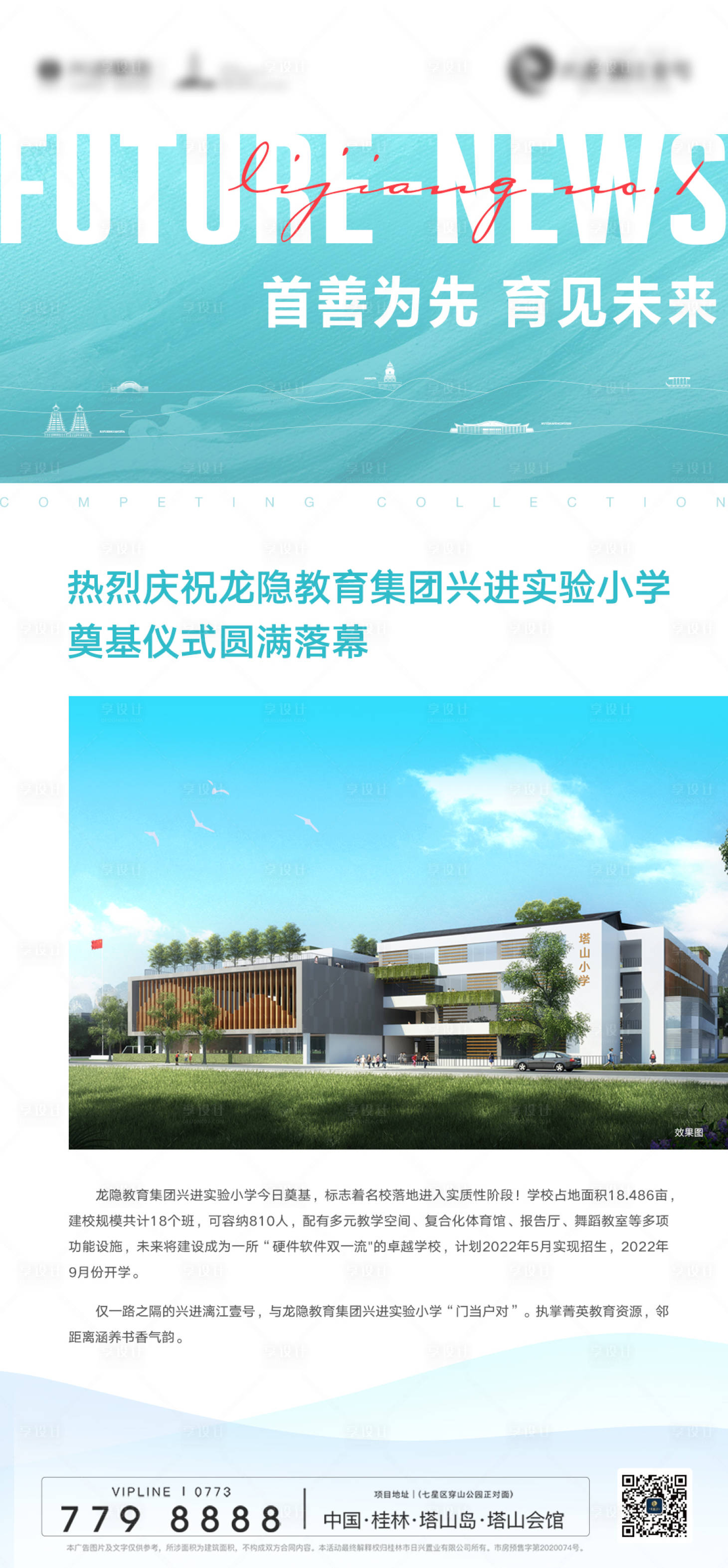 源文件下載【享設計】搜索編號：64800030388446455【地產教育配套價值微單】