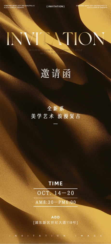 源文件下载【艺术美学邀请函】编号：32310029903542132