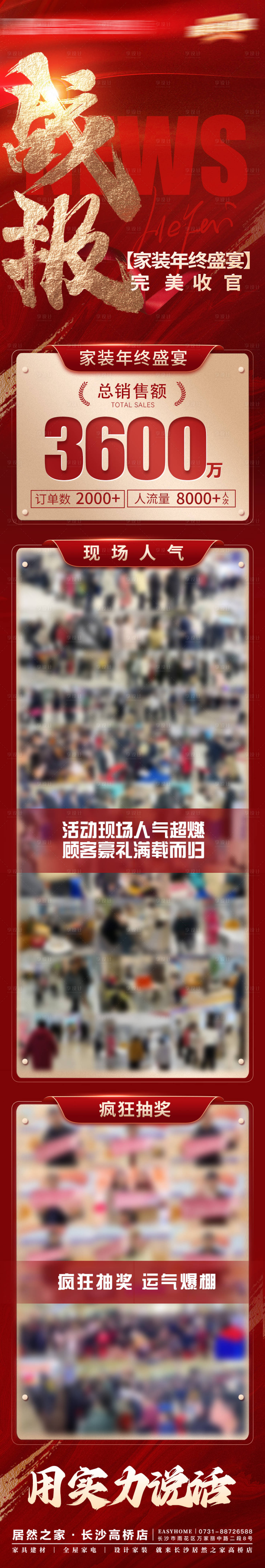 源文件下载【享设计】搜索编号：89950029901245179【活动战报】