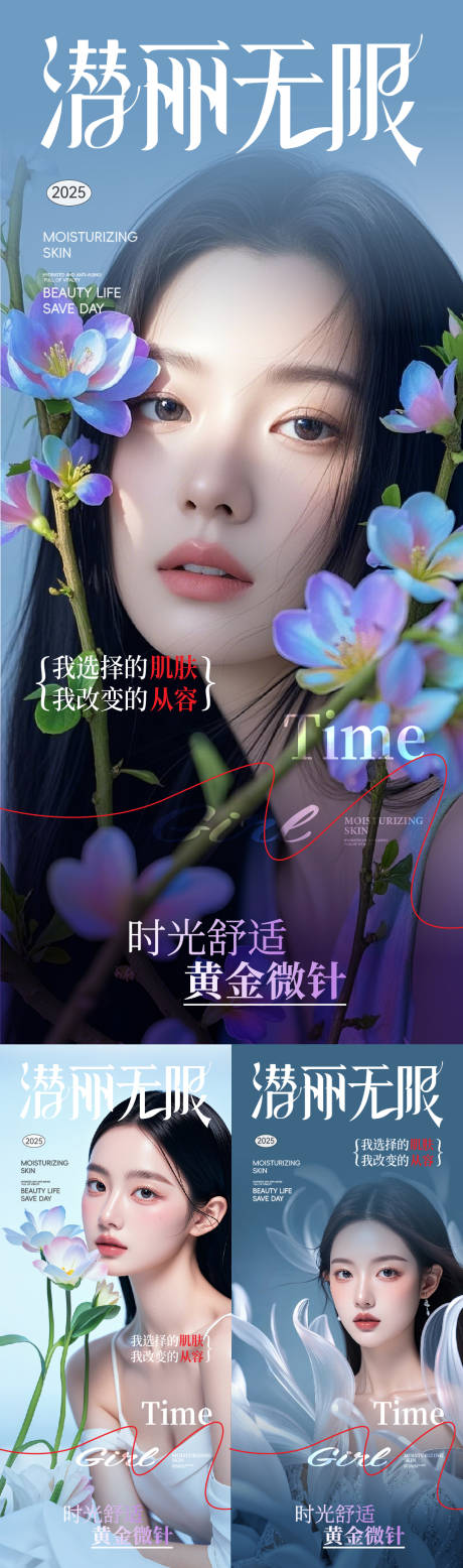 源文件下载【医美美容周年庆邀请函活动系列海报】编号：47540030160358742