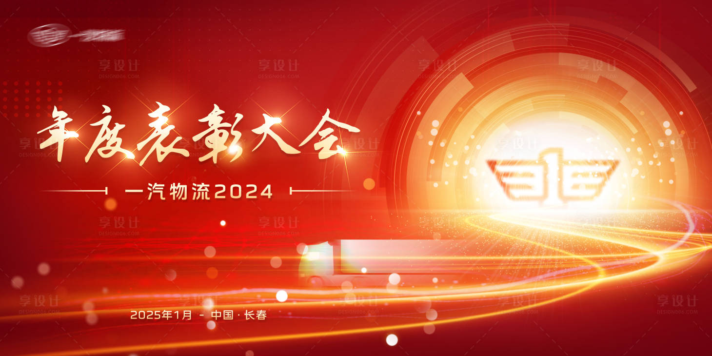 源文件下載【享設計】搜索編號：50640029875493841【年會背景板】