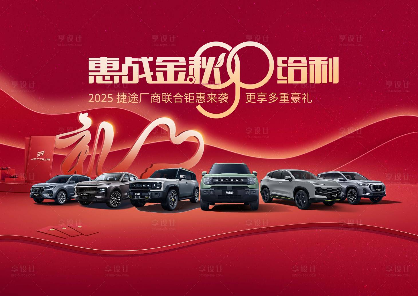 源文件下载【享设计】搜索编号：46080030044314028【汽车厂商联合团购会】